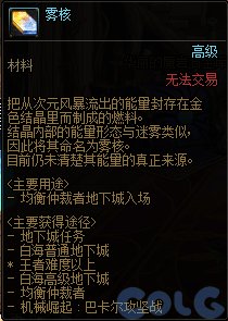 dnf无瑕的雾核怎么获得图1