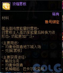 dnf无瑕的雾核怎么获得图2