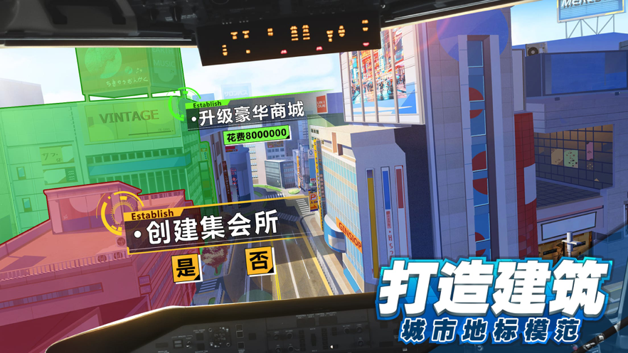 都市建设者官网版图3