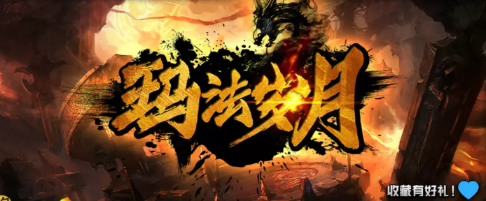 魔兽RPG玛法岁月法师宝宝选择推荐图1