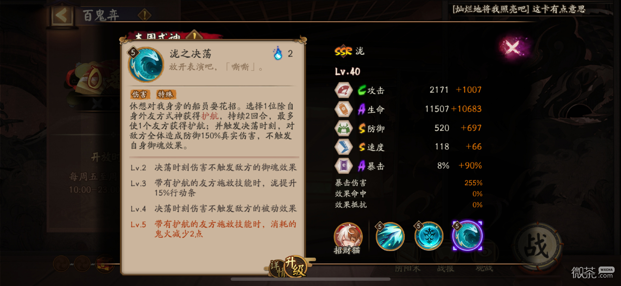 阴阳师泷技能一览图7