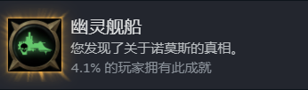 战锤40K行商浪人幽灵舰船成就怎么做 战锤40K行商浪人幽灵舰船成就攻略分享图1