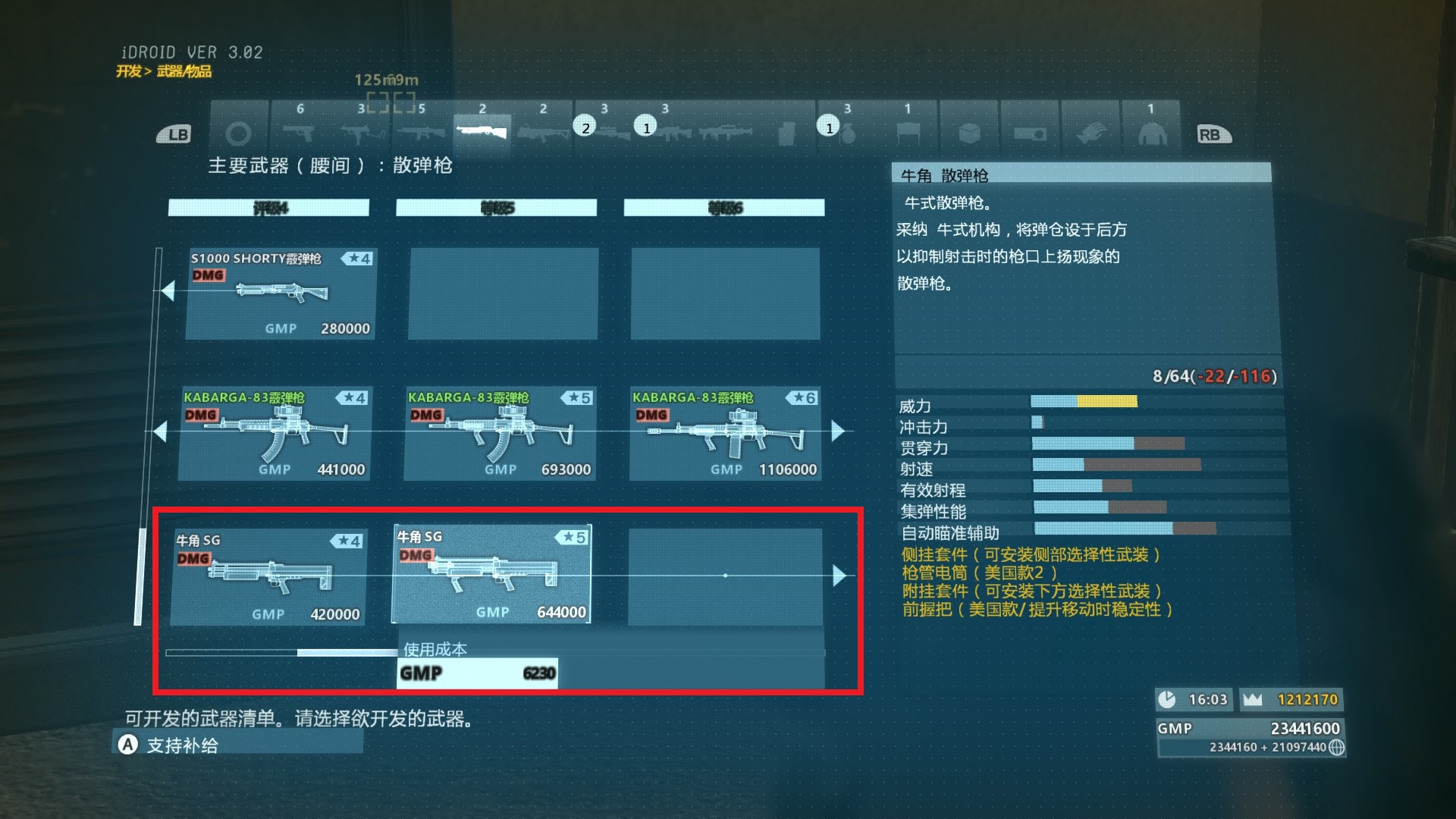 合金装备5幻痛牛角SG武器蓝图怎么获得 合金装备5幻痛牛角SG武器蓝图获得方法图1