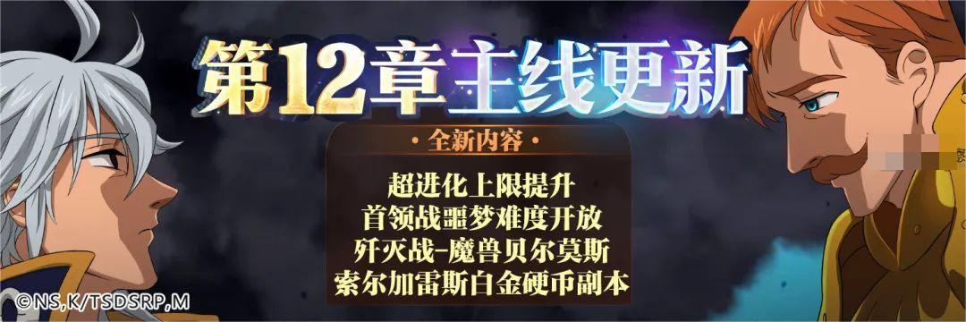 七人传奇手游主线第12章什么时候更新图1