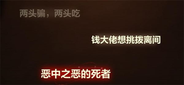 未定事件簿故城黎明的回响案情推演第四阶段攻略图3