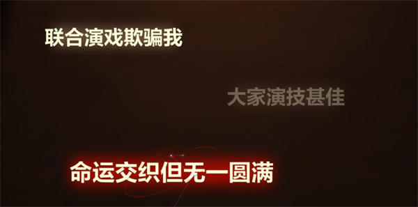 未定事件簿故城黎明的回响案情推演第四阶段攻略图8