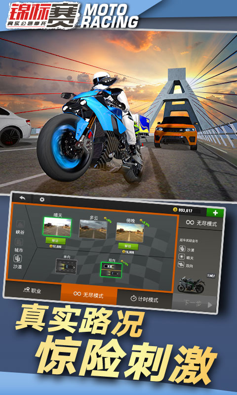 极限摩托模拟安卓版图2