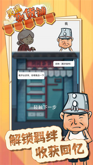 灵魂杂货铺安卓版图3