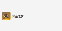 原神赛诺圣遗物怎么选择 原神赛诺圣遗物组合攻略图2