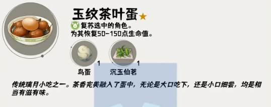 原神4.4版本有什么新食谱 原神4.4版本新食谱大全图8