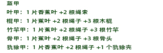 绿色地狱竹竿甲怎么合成 绿色地狱竹竿甲合成方法图1