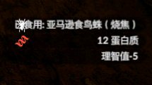 绿色地狱亚马逊食鸟蛛有什么用 绿色地狱亚马逊食鸟蛛作用分享图8