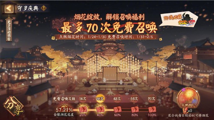 阴阳师新春守岁庆典活动什么时候开启 守岁庆典二阶段参与方式及奖励图2