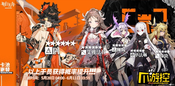 明日方舟5月28日卡池值得抽吗图1