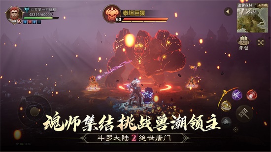 斗罗大陆2绝世唐门手机版