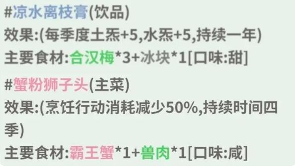 伏魔人偶转生模拟器蟹粉狮子头怎么做 蟹粉狮子头食谱配方及效果一览图1