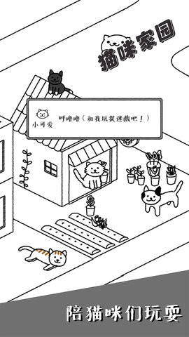 猫咪家园安卓版最新版图1