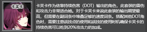 崩坏星穹铁道激奏雷电的乐队在哪刷/获得 激奏雷电的乐队获取位置及推荐角色图2