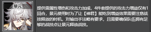 崩坏星穹铁道激奏雷电的乐队在哪刷/获得 激奏雷电的乐队获取位置及推荐角色图1