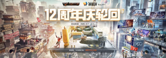 CF12周年庆轮回活动奖励有什么图1