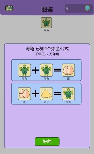 简单的炼金术海洋馆成就怎么达成 海洋馆成就达成攻略图2