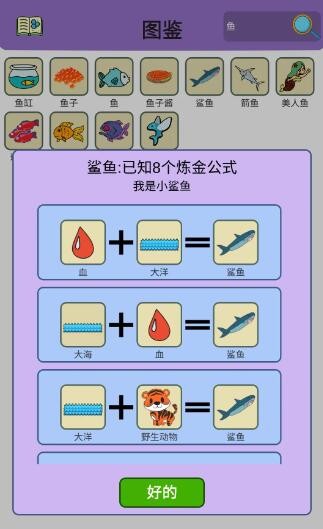 简单的炼金术海洋馆成就怎么达成 海洋馆成就达成攻略图5