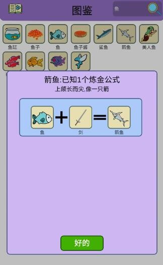 简单的炼金术海洋馆成就怎么达成 海洋馆成就达成攻略图6