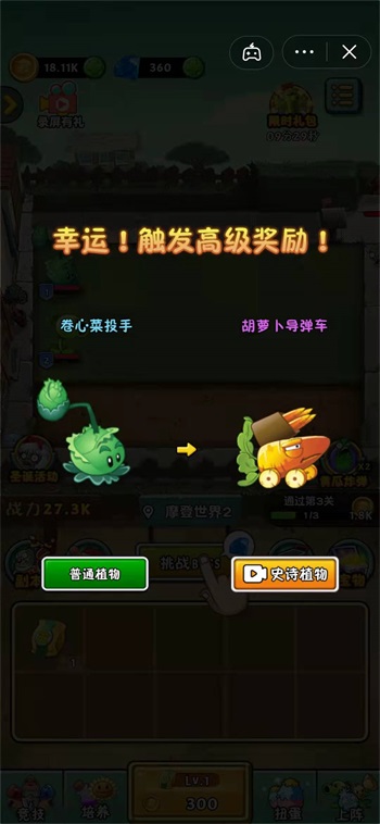 植物大战僵尸2守护免广告最新版图3