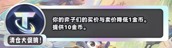 金铲铲之战s11新海克斯有哪些 s11新海克斯汇总一览图4