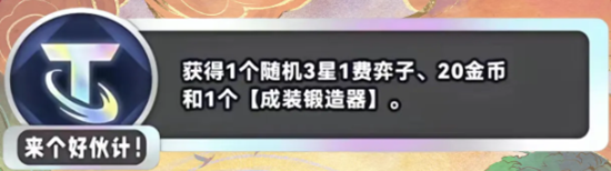 金铲铲之战s11新海克斯有哪些 s11新海克斯汇总一览图5