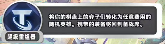 金铲铲之战s11新海克斯有哪些 s11新海克斯汇总一览图18