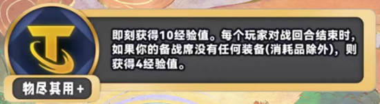 金铲铲之战s11新海克斯有哪些 s11新海克斯汇总一览图13