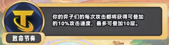 金铲铲之战s11新海克斯有哪些 s11新海克斯汇总一览图17