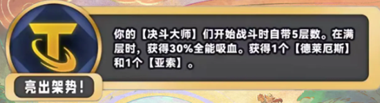 金铲铲之战s11新海克斯有哪些 s11新海克斯汇总一览图15