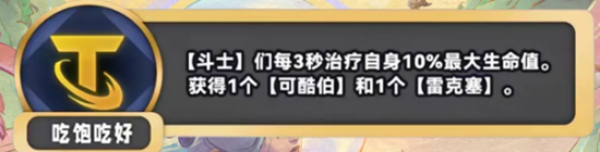 金铲铲之战s11新海克斯有哪些 s11新海克斯汇总一览图16