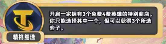 金铲铲之战s11新海克斯有哪些 s11新海克斯汇总一览图12