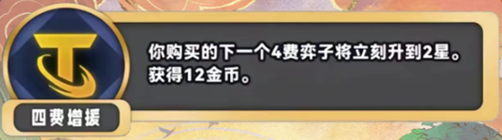 金铲铲之战s11新海克斯有哪些 s11新海克斯汇总一览图11