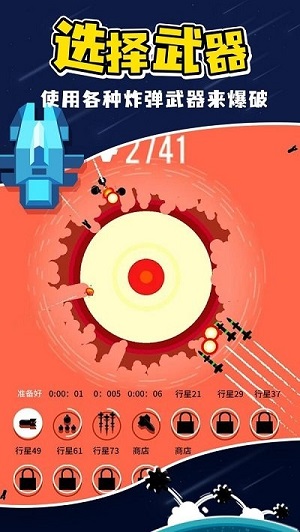 星球轰炸机无Cd安卓版图2