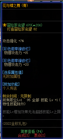 dnf回归玩家怎么快速成型110级图11