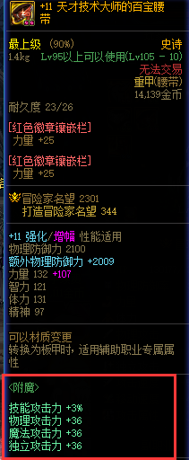 dnf回归玩家怎么快速成型110级图12