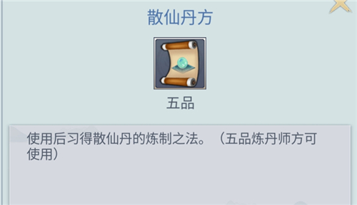 修真模拟器散仙丹怎么获得图2