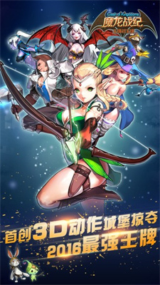 魔龙战记最新版图3