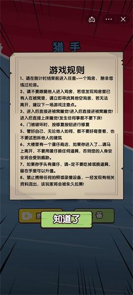 绝地鸡舍无限金币免广告版图1