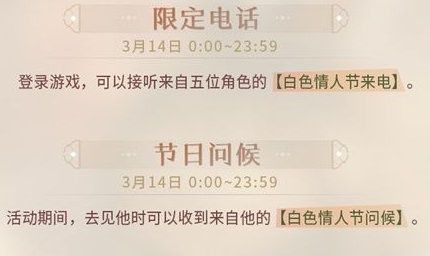 恋与制作人白色情人节福利是什么 白色情人节福利介绍一览图2