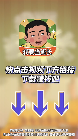 我要当班长手机版图1