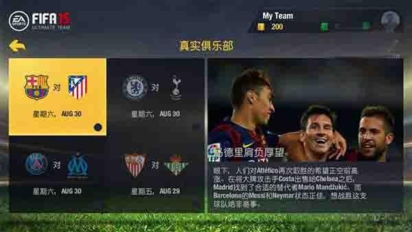 Fifa15安卓版最新版