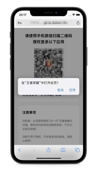 王者荣耀怎么扫码登录别人的号图4