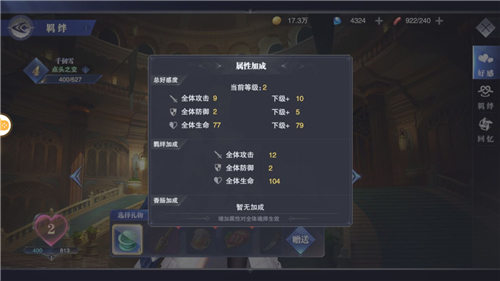 斗罗大陆魂师对决魂师羁绊系统介绍图2