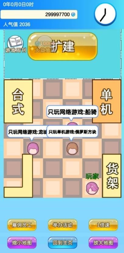 开家店官方版图1