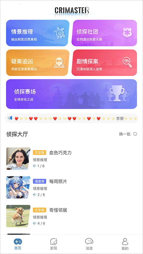 犯罪大师正式版图3